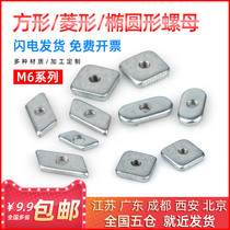 Shibao galvanized oval nut elliptical Diamond Nut diamond-shaped nut diamond-shaped female aluminum profile waist square nut M6