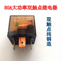 Waterproof relay 80A double contact point with indicator light pure copper 4 pins 5 plug 12v 24V small universal