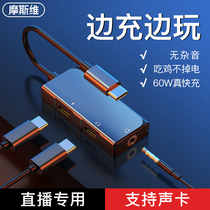 Morsewei typec adapter mobile phone converter line sound card live special game 3 5 headset Android dual typc interface charging tp fast charging two-in-one suitable for Xiaomi tablet tpyec