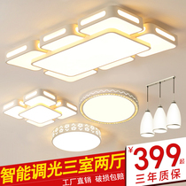 led living room light 2019 new ceiling light simple modern atmosphere bedroom light three-room two-hall lighting package