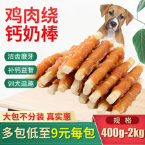 Pet Dog Snacks Chicken Around Calcium Milk Bar 400g Teddy Gold Wool Small Dog Bite Gel Grindle Teeth Bone