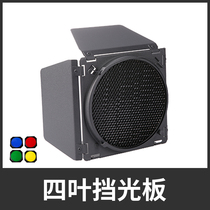 God Bull Four Leaf Light Barrier Color Filter Honeycomb Apply 18CM Standard cover Photographic Shed Bezel Light Effect Accessories