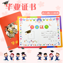 A4 kindergarten graduation certificate 20 childrens cartoon certificate cute double-sided color printing hard paper paper leave the garden certificate commemorative book big class baby graduation certificate