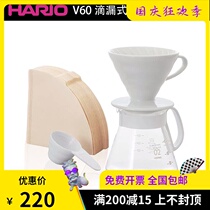 HARIO hand-punched coffee maker household V60 drip filter cup glass coffee maker set ceramic filter Cup XVDD