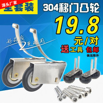  Sliding door pulley 304 stainless steel anti-rust bathroom Bathroom glass door Aluminum alloy wardrobe door sliding door pulley