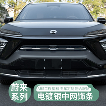 For the ES8 EC6 medium net accessories ES8 ES7 front face grille modified accessories