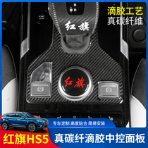 Red flag HS5 ribs Blocked Frame Red Flag hs5 Retrofit Special Middle Control Row Stall Panel Interior Trim Stainless Steel Patch