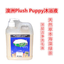 Australia PLUSH PUPPY natural herbal shampoo seaweed green tea essence deep clean PP dog and cat body wash