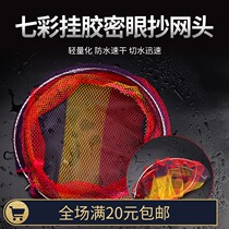 Stainless steel Transcripts head folded Transcript of solid fishing net pockets fishing gear Transcript net Head dense eye large eye Transcript web