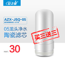 90 yuan for 6 Anzhixing Model: AZX-JSQ-05 original filter element for faucet water purifier