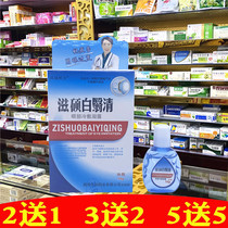 Chinese cheng yi party bai yi clear eye drops AIDS Shuo White pannus clear eye cold condensation relieve eye fatigue dry myopia