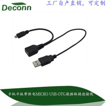 Micro usb otg data cable with power supply Samsung Xiaomi mobile phone connected to U disk hard disk Y-shaped HOST OTG cable