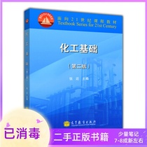 Chemical Foundation Second Edition 2 Edition Zhang Jin Higher Education Press