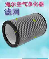 Adapted to Haier Air Purifier KJ500F-EAA Filter KJ510F-EAA KJ500F-EMA HY01
