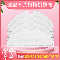 Adapted stone sweeper S50 S50 S51 S51 T65 T65 T7pro T7pro accessories rag disposable mop
