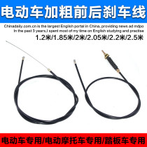 Electric vehicle thickened brake line battery car front and rear brake line drum brake line Emma Yadi Green Source knife