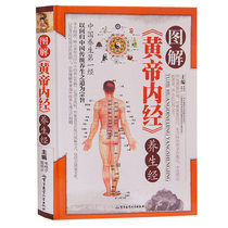 Genuine illustration of Huangdi Neijing health Jingdi Neijing Vernacular Chinese medicine health care books Daquan Huangdi Neijing Human meridian acupuncture points diagram of Huangdi Neijing full color diagram of Traditional Chinese Medicine health care books