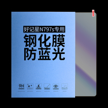 Haojixing tablet N797S special blue light eye care tempered film 10.1 inches