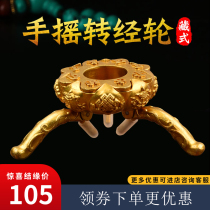 Pure copper three-legged hand-crank warp wheel base Buddhist supplies gold-plated eight auspicious lotus base two-color