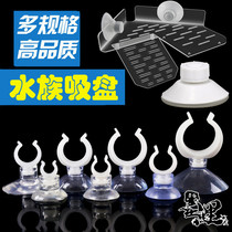 Strong turtle climbing frame Suction cup Aquarium heating rod Water pipe fixed bayonet Suction plate co2 trachea hose Rotary type