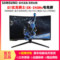 Samsung C27G75TQSC Xuanlong G7 new 27-inch 2k screen 240Hz rotating HDR600 computer monitor