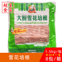 Nanyang chef snowflake bacon frozen 1 5kg Baked ingredients Breakfast hand-caught cake barbecue fried semi-finished products