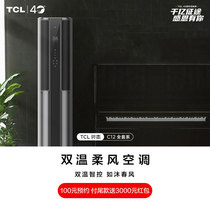 TCL Lingxi C12 full set of AI home appliances air conditioning Cabinet new products in the world first appointment to enjoy a thousand yuan discount