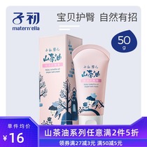 Zichu Camellia Oil Beirun Hip Care Cream Newborn Fart Care Cream Baby Beihu Shurun Hip Care Cream 50g
