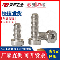 304 stainless steel thin head hexagon socket screw low head hexagon socket head bolt M3M4M5M6M8M10M12