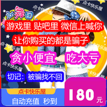  Dont be cheated if you dont brush the list Audition 180 Audition 18000mb Jiuyou one-card Audition mb second recharge