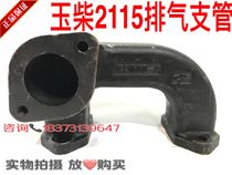 Yudong Yulin 21152108 CA000 CB000 exhaust branch pipe elbow 2 cylinder tractor parts