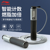  Li Ning electronic counting skipping rope fitness weight loss exercise fat burning primary school students junior high school examination sports special wire rope