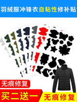 Down clothes patch with self-adhesive no-mark cloth patch repair broken hole patch fashion clothes pattern self-adhesive free of stitch