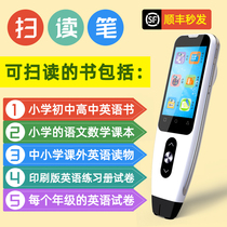 Second classroom scan pen textbook synchronization primary and secondary school students Primary School junior high school senior high school adult English General scanning translation pen learning machine intelligent point reading pen