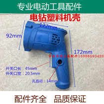 New high-power flashlight drill plastic case Dawei 10A pistol drill shell stator shell power tool accessories