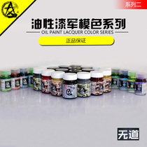 Star shadow model star shadow model paint military model special color oily large capacity 30ml ②