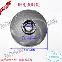 Large head self-priming water pump JET jet pump impeller water leaf plastic piece 12 holes 120 outer diameter jet pump