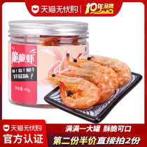 Zhuangyuanhai instant shrimp dry shrimp pregnant women baby snacks Net red casual snacks seafood large grilled shrimp