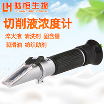 Hand-held cutting fluid concentration meter Measuring instrument Quenching liquid Coolant Cleaning agent Textile auxiliaries High precision refractometer