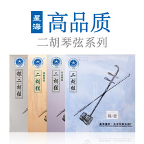 Erhu accessories Xinghai Erhu musical instrument strings Huqin universal