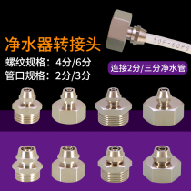  Water outlet water purifier adapter internal and external pe water pipe 2 for home variable diameter brass standard tap 3PE pipe