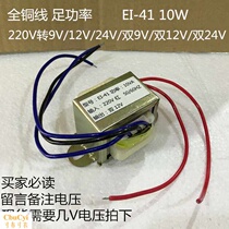 EI41 10W transformer 220V variable 9V 12V 24V double