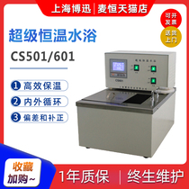 Shanghai Boxun CS501 601 20L digital display Super constant temperature water bath laboratory water bath inside and outside circulation