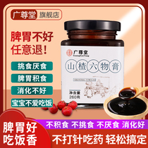 Guangzun Tang Hawthorn six objects cream Childrens spleen and stomach children eat picky food Manual conditioning chicken Neijin pure food cream