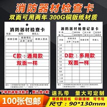 New check card month card fire hydrant box Maintenance Management card fire extinguisher equipment check fire equipment facilities