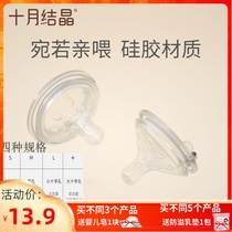 October crystal wide-caliber nipple silicone soft breast milk solid feeling newborn baby flatulence nipple S M L