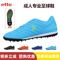 etto Yingtu adult children men and women tf broken nails student training game sports football shoes artificial lawn