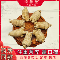 Long White Mountain American ginseng Whole Branches Wholesale Grain Citi Ginseng Sliced Atlantic Three Sections Special Grade Whole Powder 500g