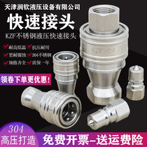 KZF stainless steel hydraulic quick connector 304 Open and closed high pressure quick connector High temperature self-sealing quick connector