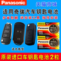 Chery Arrize 3 5 7 37 original factory special intelligent electronic original remote control car key battery